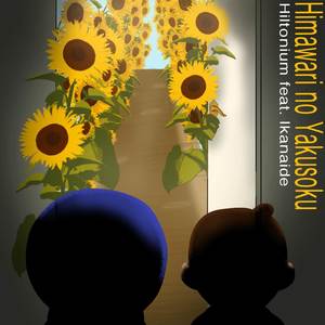 Himawari no Yakusoku (English Cover)