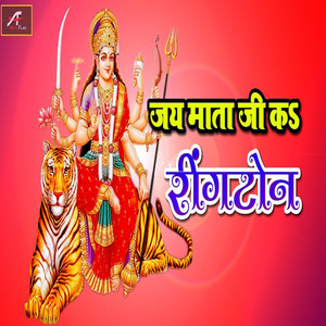 Jai Mata Ji Ke Ringtone