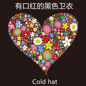 有口红的黑色卫衣 (伴奏)