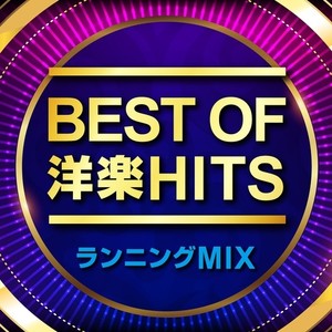 BEST OF 洋楽HITS ランニングMIX (DJ MIX)