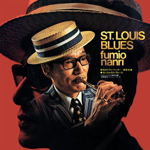 セントルイス・ブルース《ST. LOUIS BLUES》