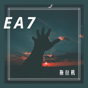 拖拉机-音乐龙&江小白