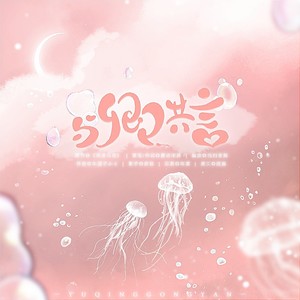 与卿共言——再度与你言卿CP同人曲 (伴奏)