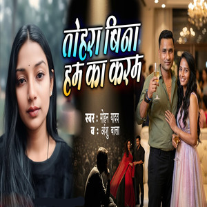 Tohra Bina Ham Ka Karam