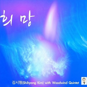 밝은 햇살을 품고 (拥抱着光亮的阳光)