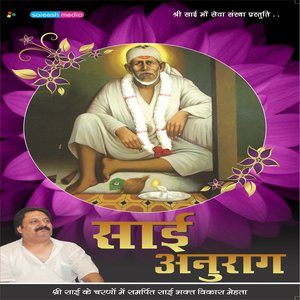 Sai Ke Rastai Per