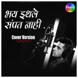 Bhay Ithale Sampat Nahi (Cover Version)