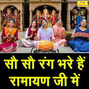 So So Rang Bhare Hai Ramayan Ji Mein