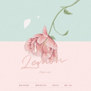 【纯人声版】Lemon