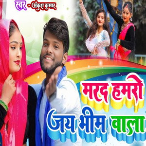 Marad Hamaro Jay Bhim Wala