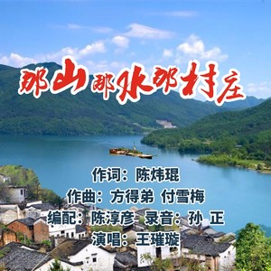 那山那水那村庄