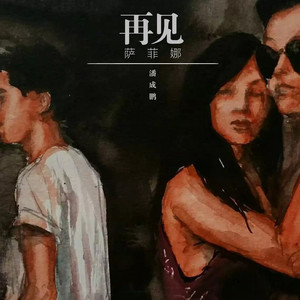 写给她的歌