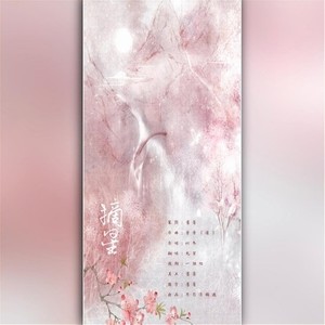 摘星——《剑三》同人纯歌版