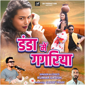 DANDA MEI GAGARIYA