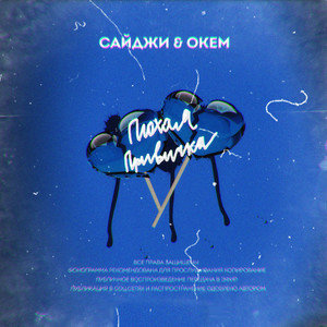 Плохая привычка