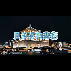 拥抱你离去 (加冕版)