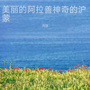 神奇的西韩家屯村