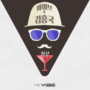 원샷 (Made in THE VIBE) (干杯 (Made In The Vibe))