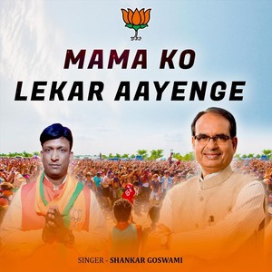 Mama Ko Lekar Aayenge