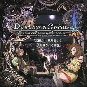 瓦礫の中、沈黙ありて