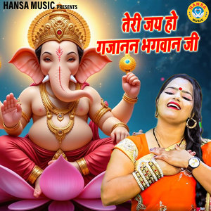 Teri Jai Ho Gajanan Bhagwan Ji