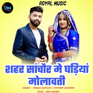 Shahar Sanchore Me Ghadiya Molavati