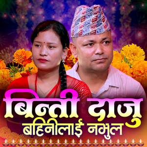 Binti Daju Bahinilai Nabhula