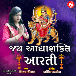 Jay Aadhyashakti Aarti