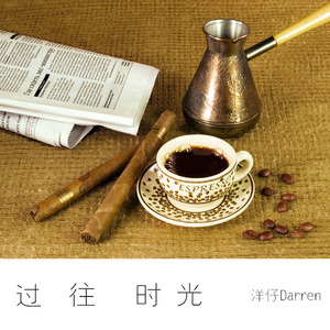 过往时光 - 洋仔Darren封面