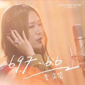 697.66 (feat. Good John Music)
