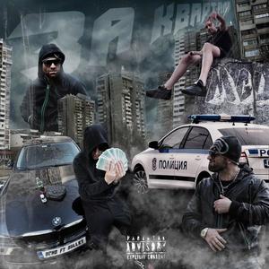 Za Kvartala (feat. Bullet) (Explicit)