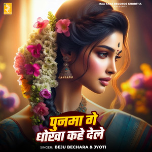 Punma Ge Dhokha Kahe Dele