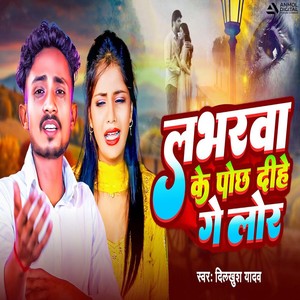 Labharba Ke Pochh Dihe Ge Lor