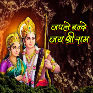 Japle Bande Jai Shree Ram