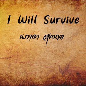 I Will Survive