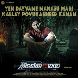 Yen Dayvame Manasu Manasu Mari Kallay Povu (From "Mission C 1000")