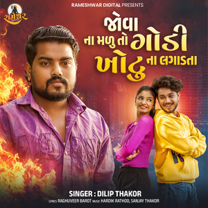 Jova Na Malu To Godi Khotu Na Lagadta