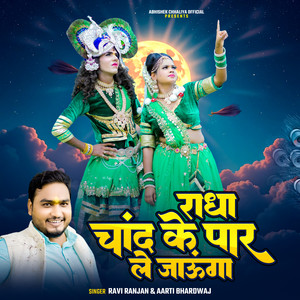 Radha Chand Ke Paar Le Jaunga