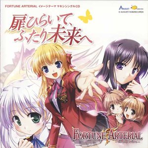 FORTUNE ARTERIAL イメージテーママキシシングル第二弾 扉ひらいて、ふたり未来へ (命运动脉 印象歌曲集Vol.2)