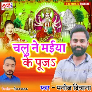 Chalu Ne Maiya Ke Pujab