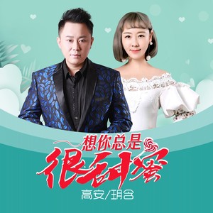 想你总是很甜蜜