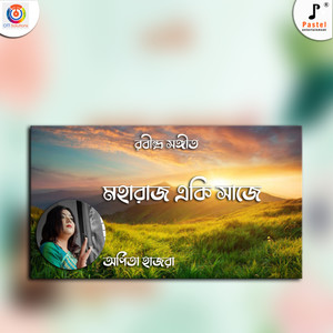 Maharajo Eki Saje - Single