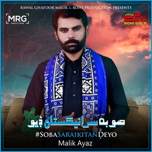 Soba Saraikistan Deyo