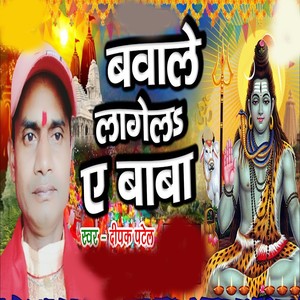 Bawale Lagela E Baba