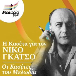 Aspri Mera Kai Gia Emas