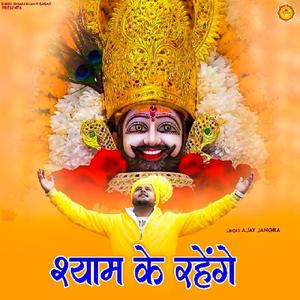 Shyam Ke Rahenge