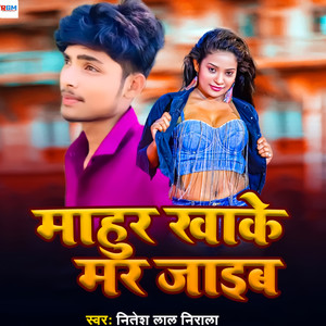 Mahur Kha Ke Mar Jaib