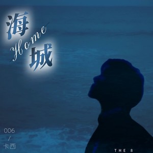 海城