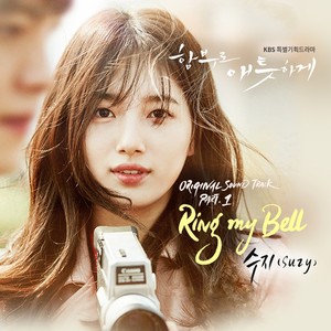 함부로 애틋하게 OST Part. 1