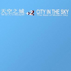 天空之城2